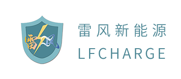 深圳市雷风新能源科技有限公司